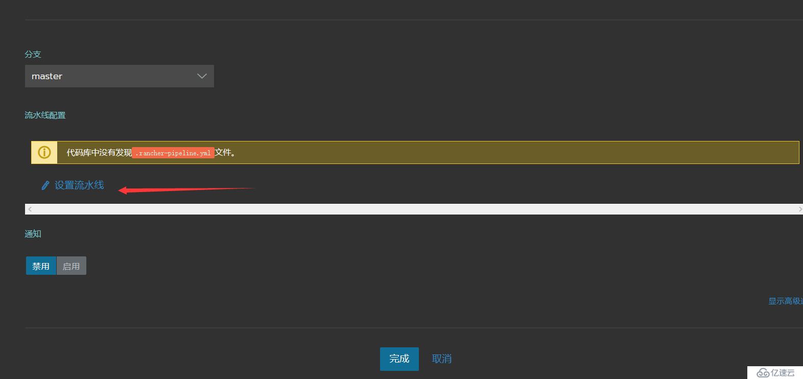 rancher流水线配置