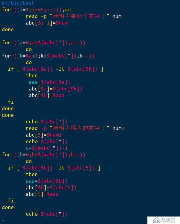 Shell数组插入数字并排序 云计算 亿速云