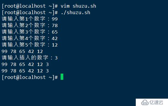 shell数组插入数字并排序