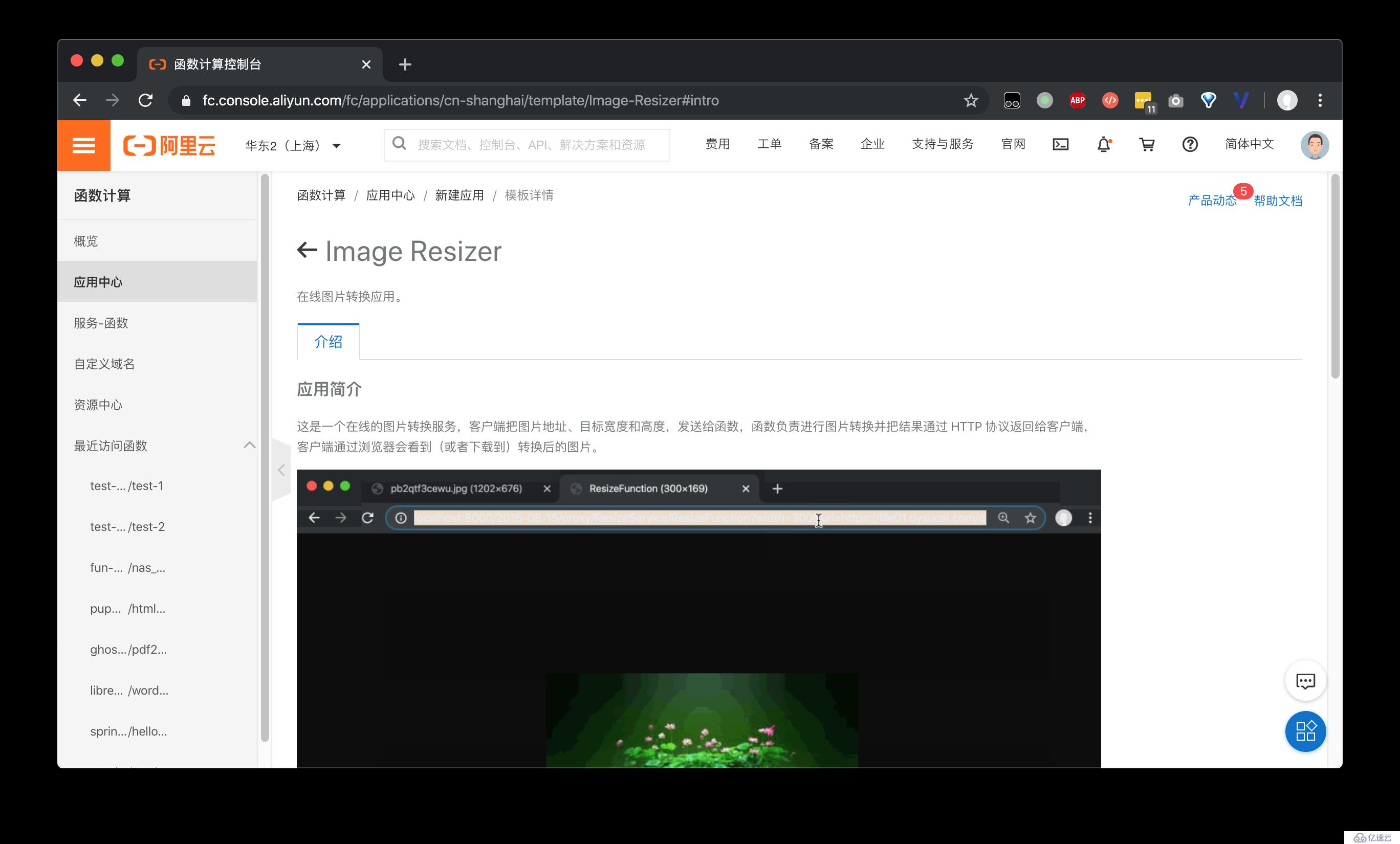 快速搭建 Serverless 在线图片处理应用