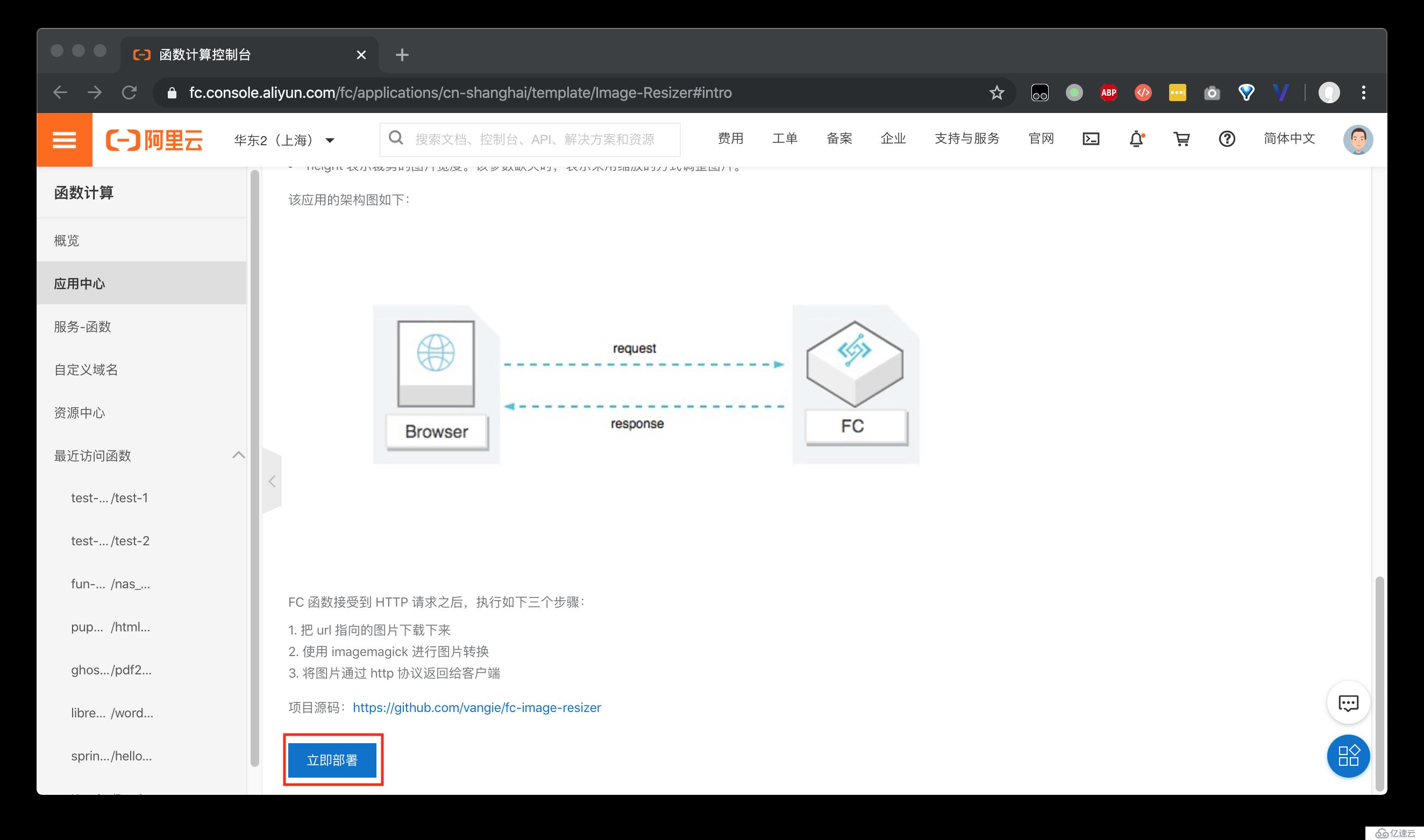 快速搭建 Serverless 在线图片处理应用