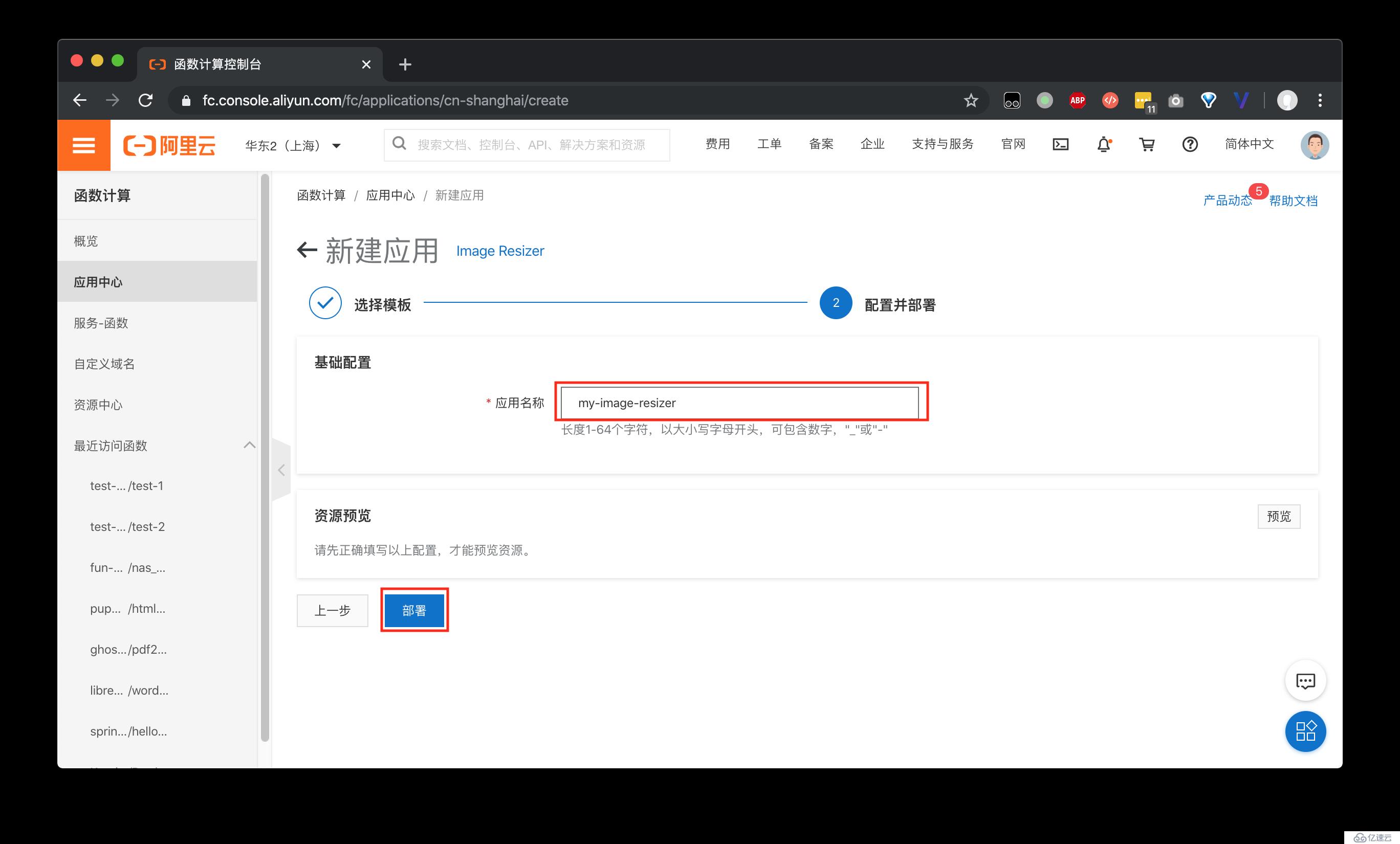 快速搭建 Serverless 在线图片处理应用