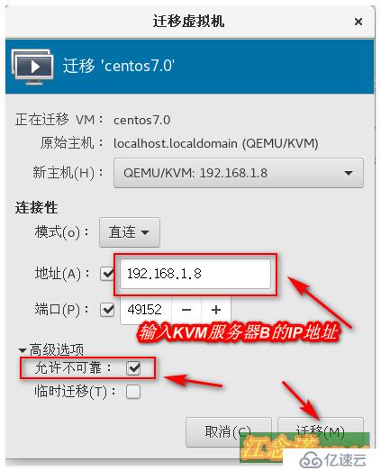 KVM虚拟平台——迁移KVM虚拟机