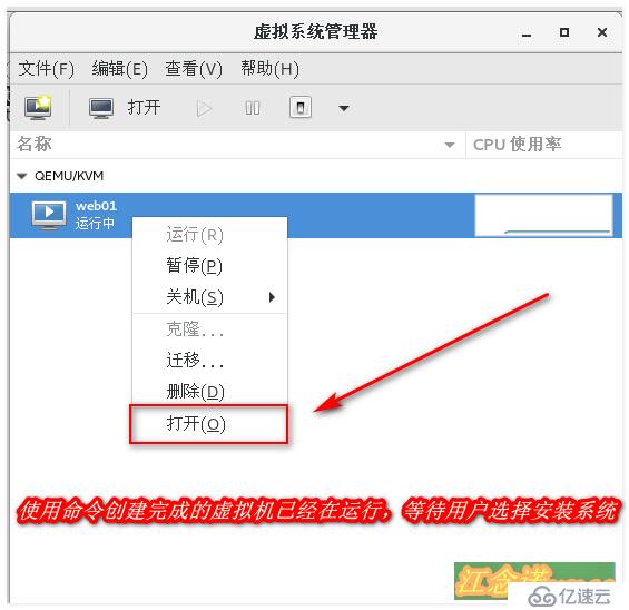 部署及命令行管理KVM