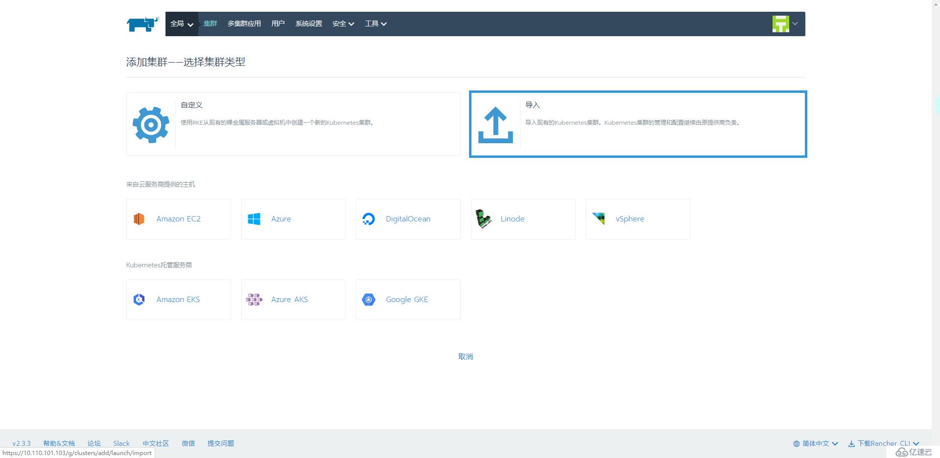第二章 九析带你玩转 rancher - 导入集群篇
