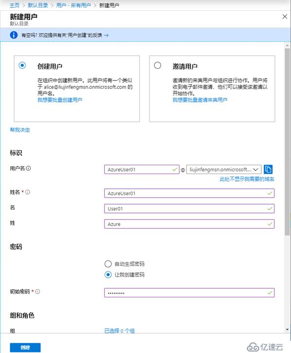 Azure管理员-第1章_管理_Azure_订阅-1-2-创建和管理用户