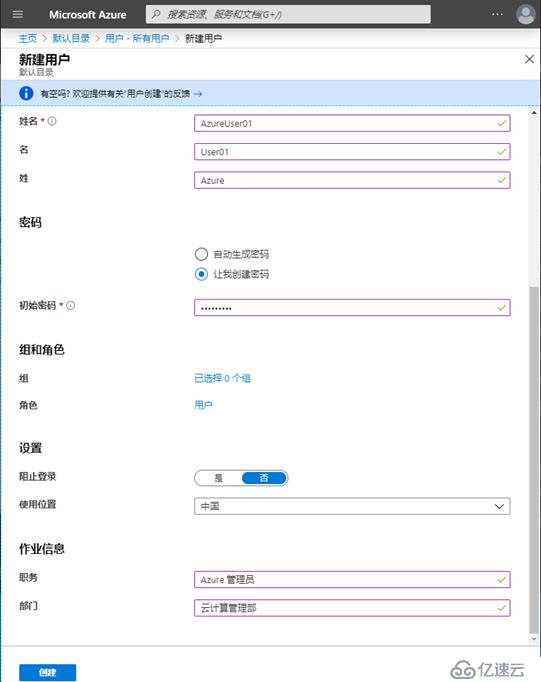 Azure管理员-第1章_管理_Azure_订阅-1-2-创建和管理用户