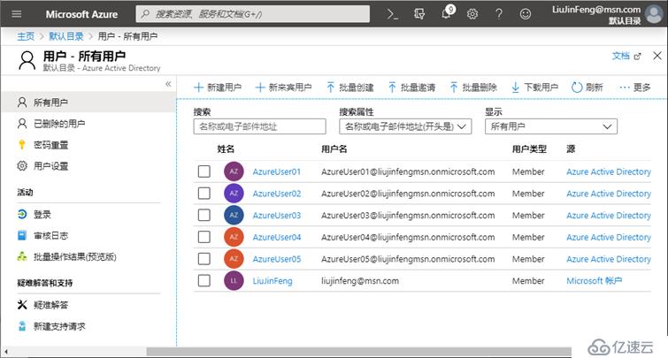 Azure管理员-第1章_管理_Azure_订阅-1-2-创建和管理用户