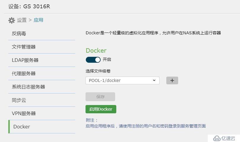 Infortrend存储集成Docker怎么用