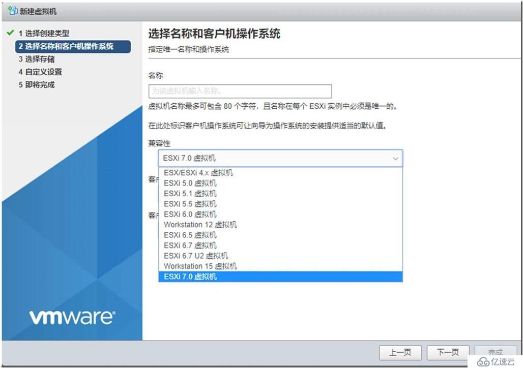 vSphere 7.0初体验