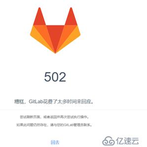 Gitlab部署与应用