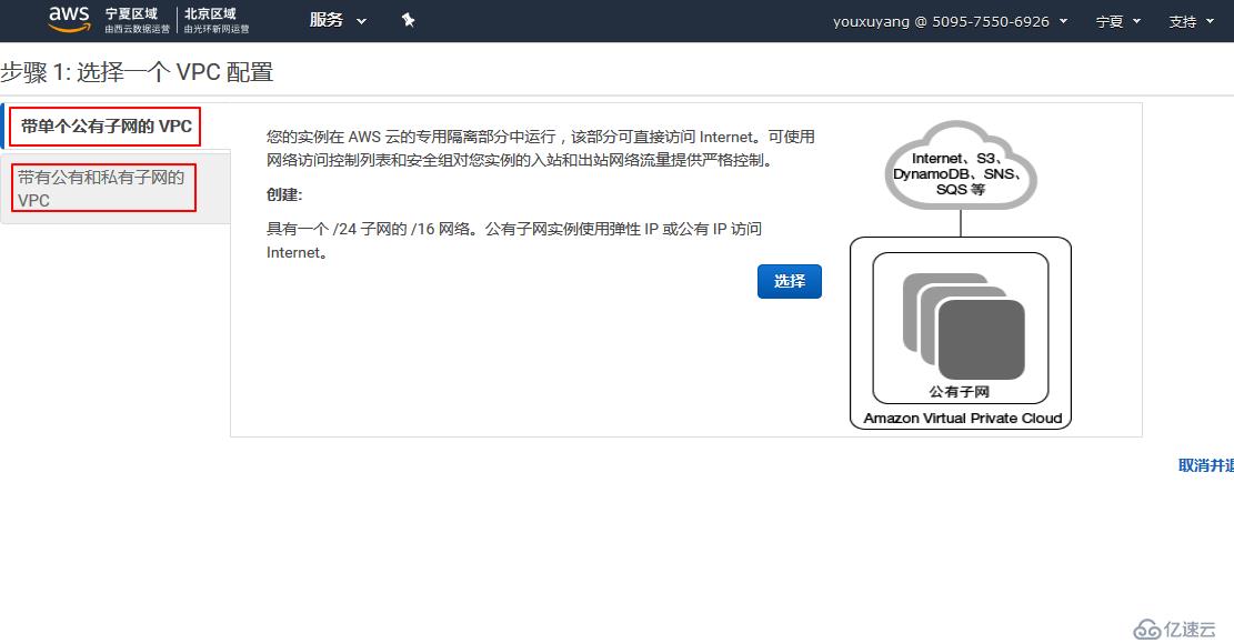 在AWS上配置基本的VPC