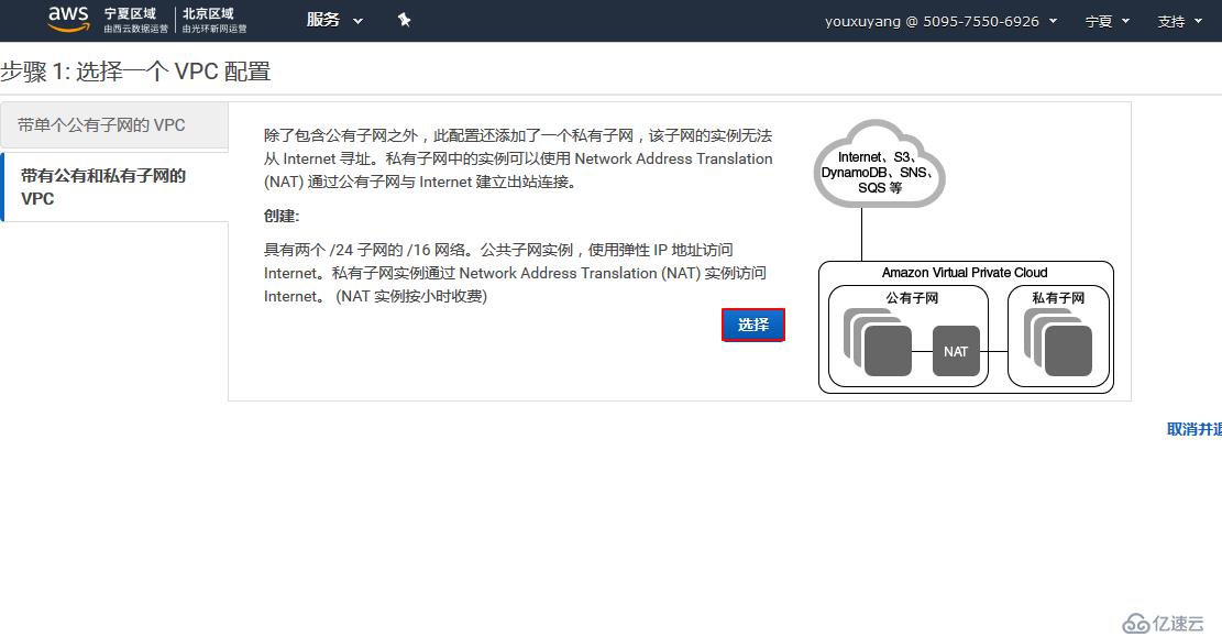 在AWS上配置基本的VPC