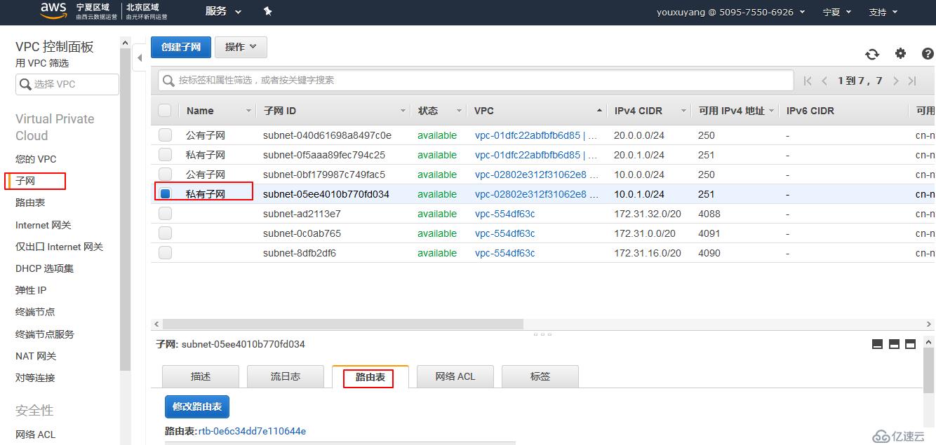 在AWS上配置基本的VPC