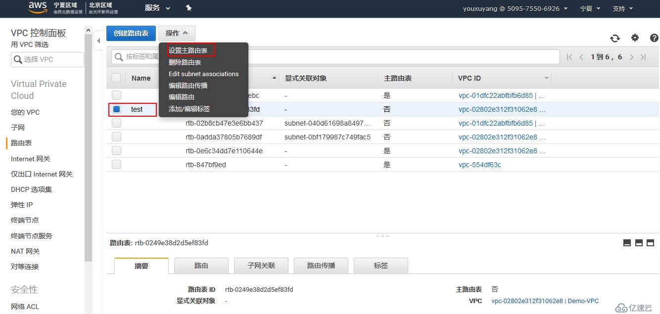 在AWS上配置基本的VPC