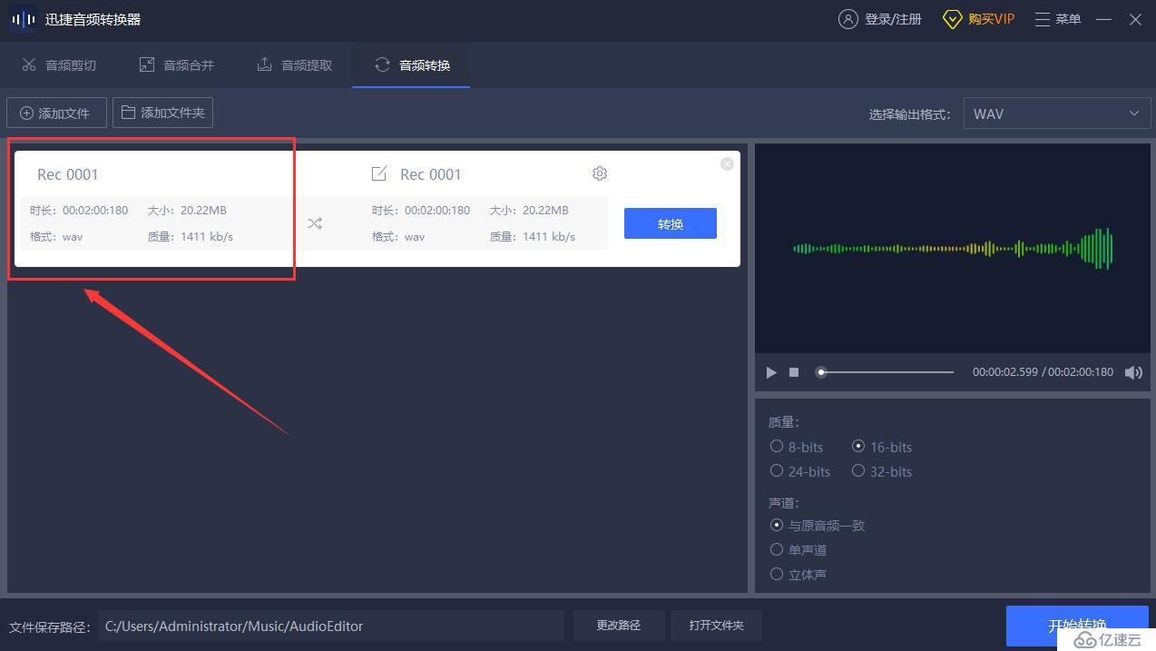 保存出错的WAV转换成FLAC格式怎么转换