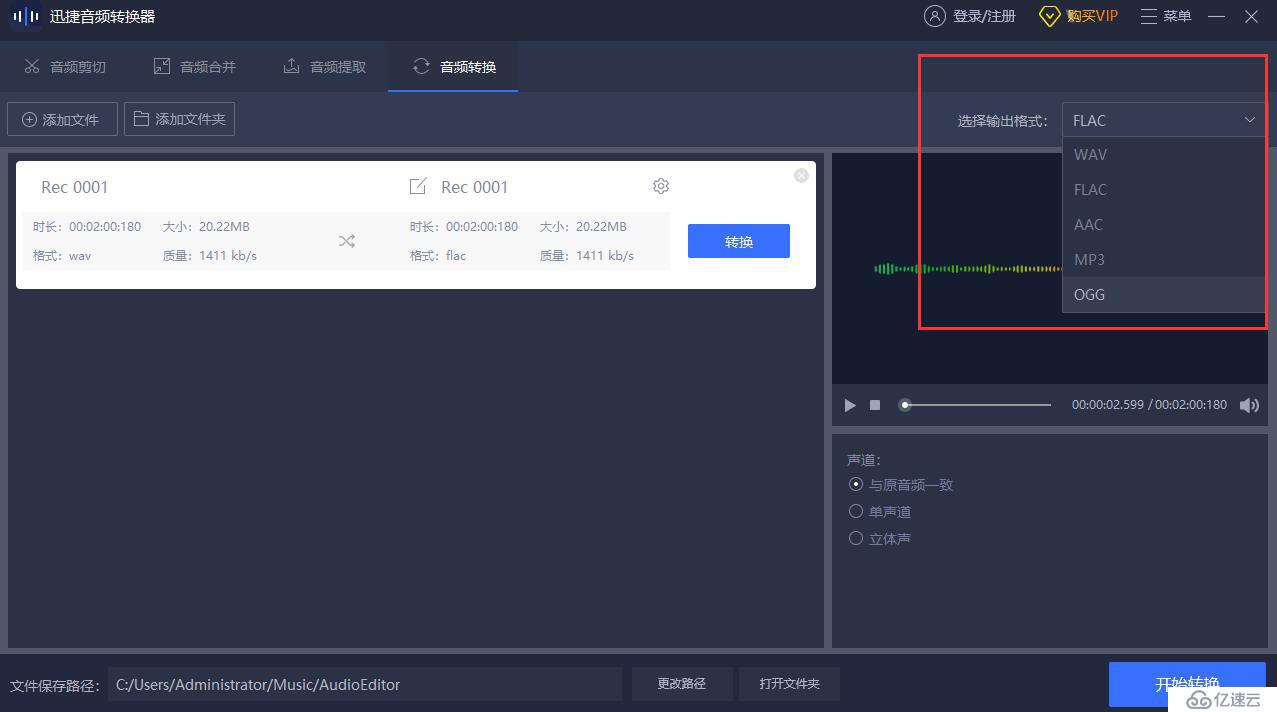 保存出错的WAV转换成FLAC格式怎么转换