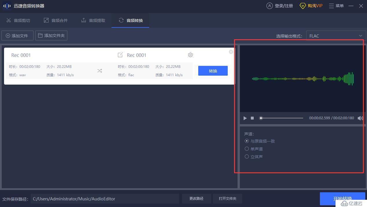 保存出錯的WAV轉換成FLAC格式怎么轉換