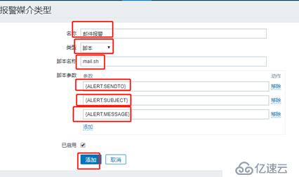 zabbix监控及邮件报警