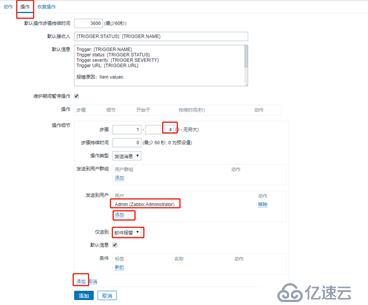 zabbix监控及邮件报警