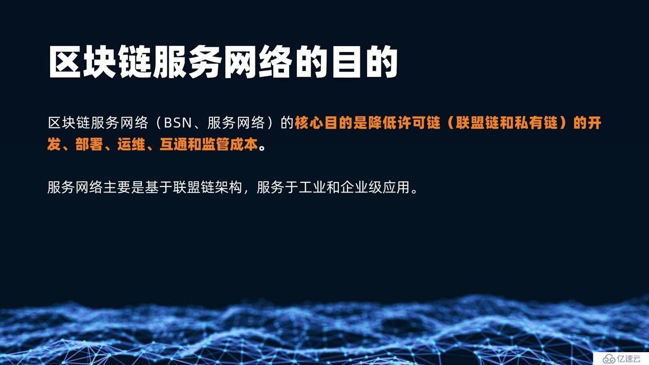 区块链服务网络（BSN）技术详解