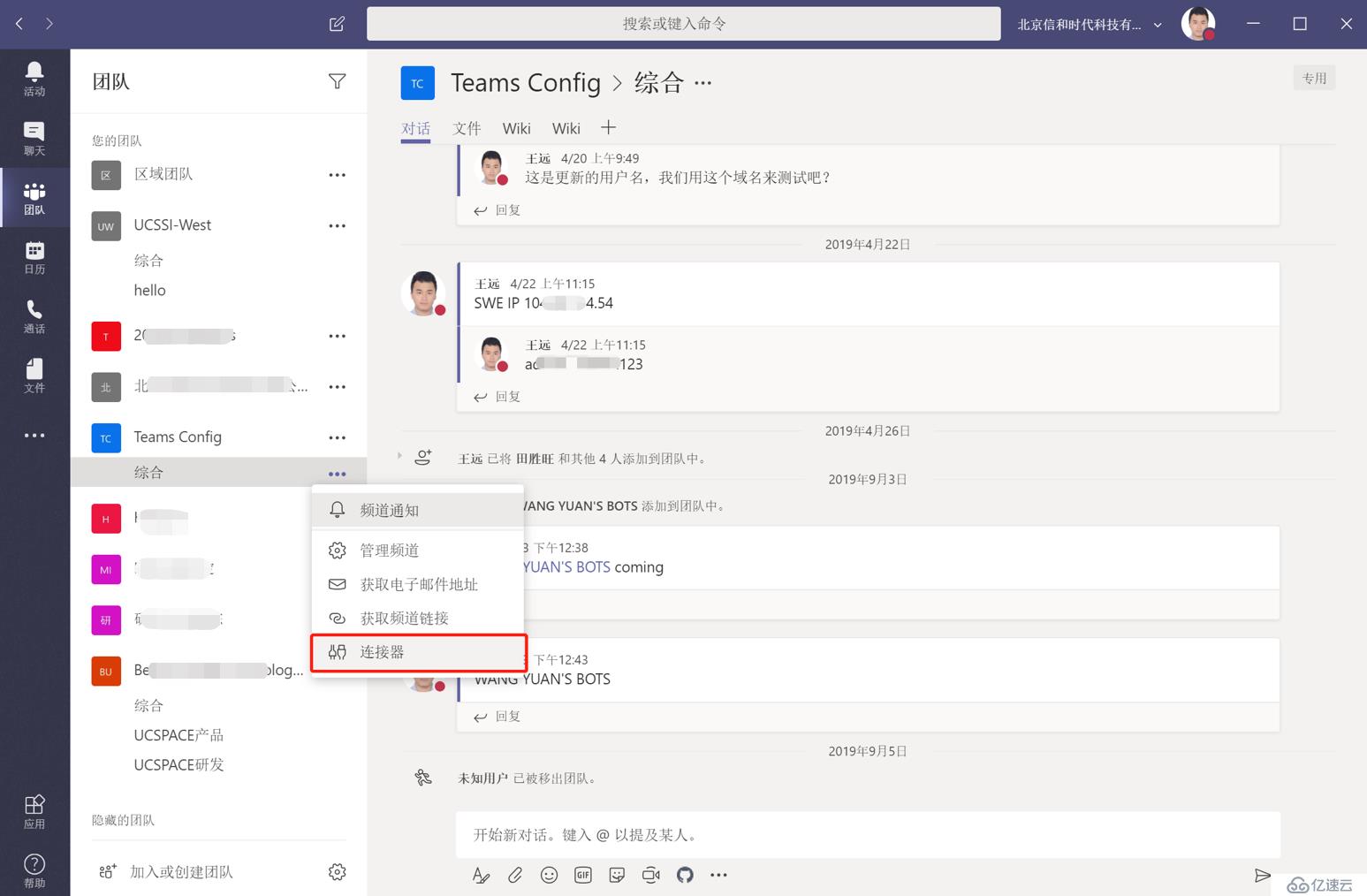 Microsoft Teams中的连接器是干什么的