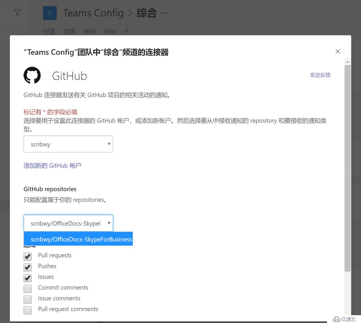 Microsoft Teams中的连接器是干什么的