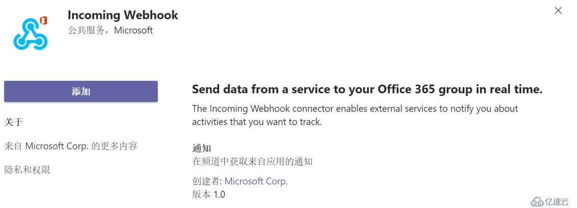 Microsoft Teams中的连接器是干什么的