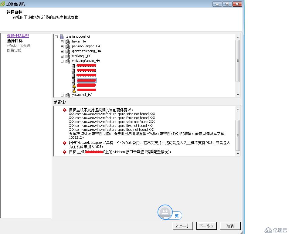 VMware使用日常問題vMotion