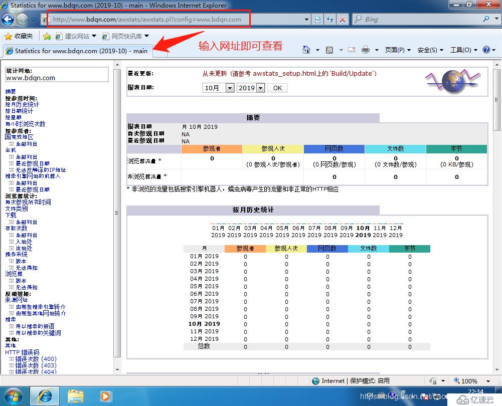 Apache---AWStats日志分析