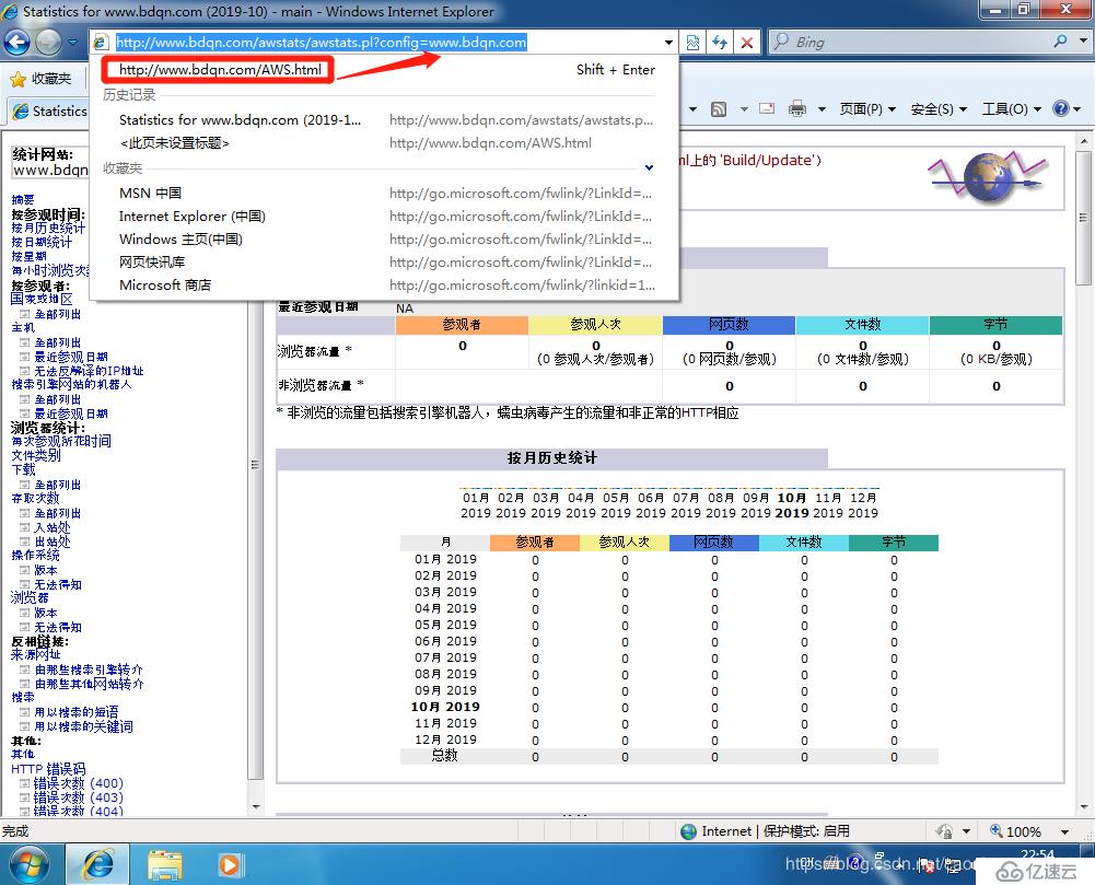 Apache---AWStats日志分析