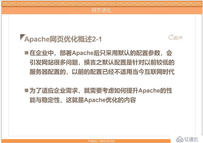 apache网页优化之压缩功能和缓存时间