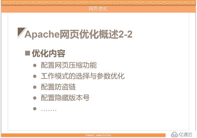 apache网页优化之压缩功能和缓存时间