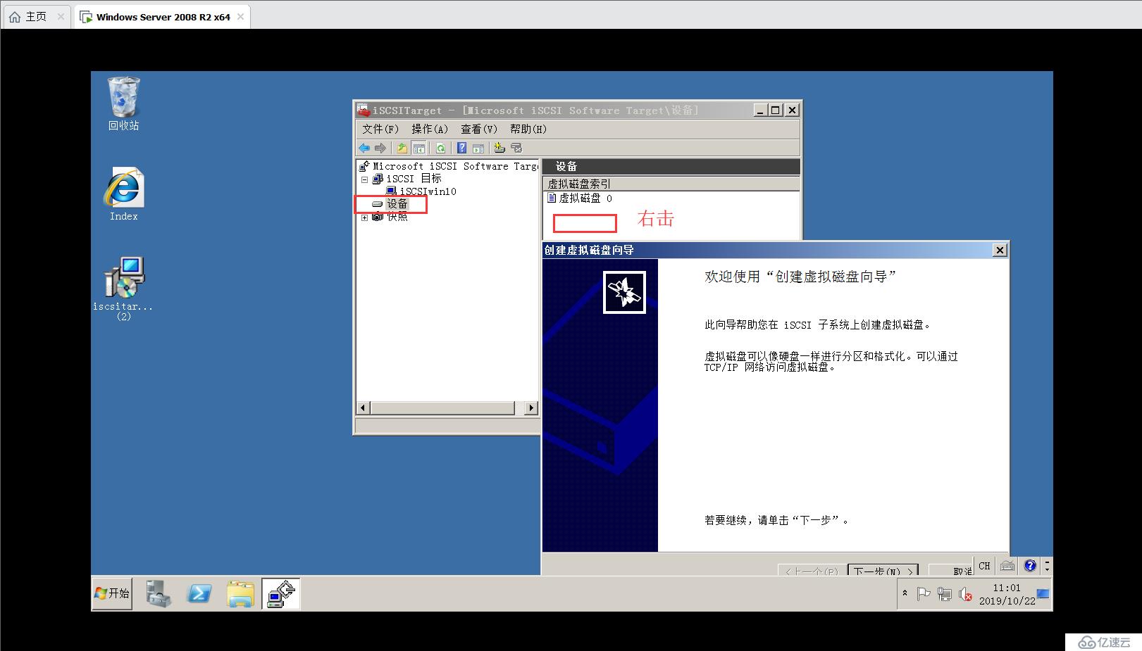 使用 VMware ESXi5.1搭建 VMware虚拟化平台之配置 iSCSI 目标服务器