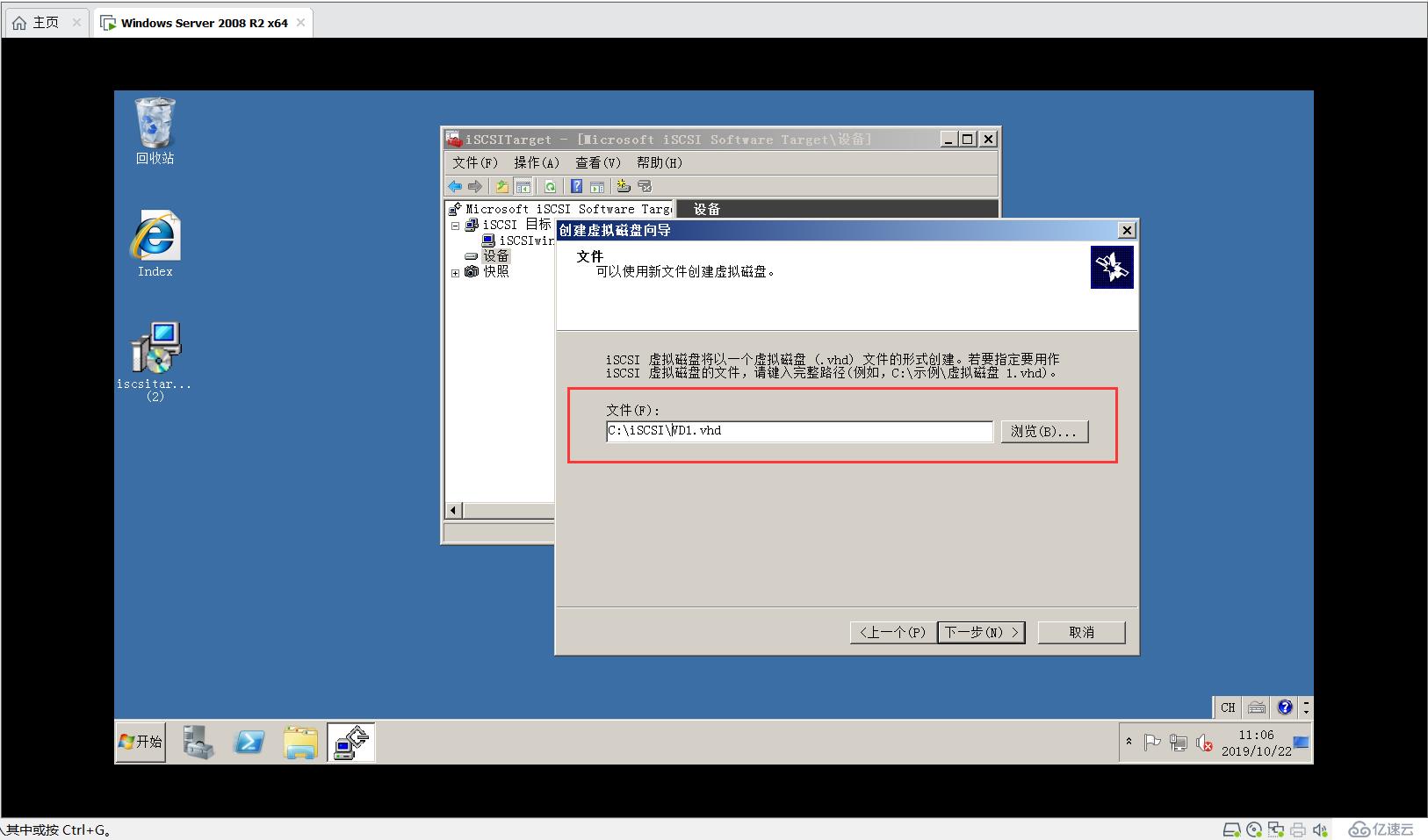 使用 VMware ESXi5.1搭建 VMware虚拟化平台之配置 iSCSI 目标服务器