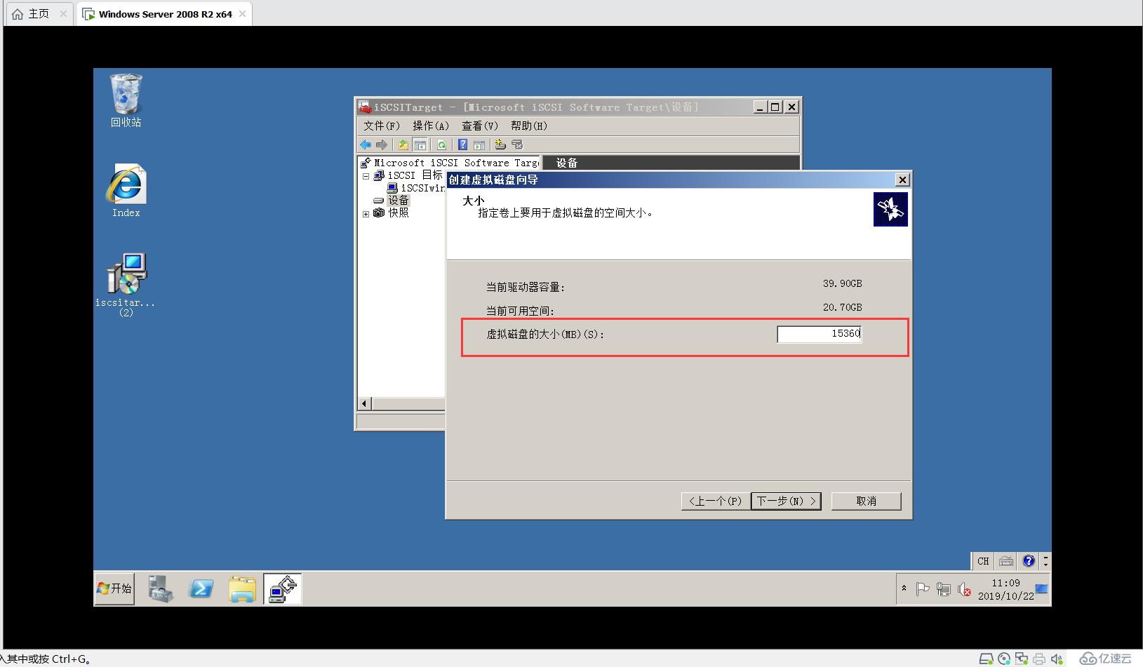 使用 VMware ESXi5.1搭建 VMware虚拟化平台之配置 iSCSI 目标服务器