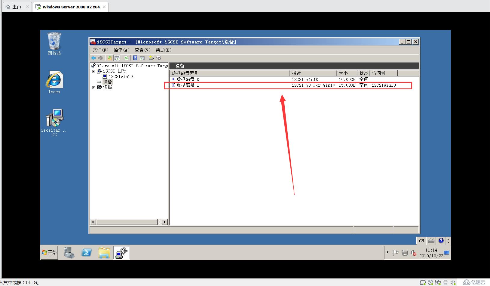 使用 VMware ESXi5.1搭建 VMware虚拟化平台之配置 iSCSI 目标服务器