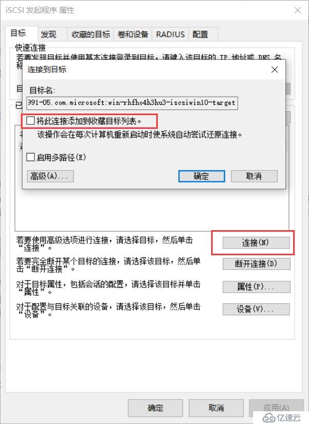 使用 VMware ESXi5.1搭建 VMware虚拟化平台之配置 iSCSI 目标服务器