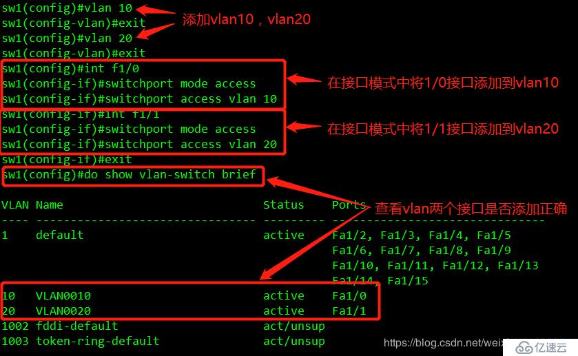 VLAN中继链路实验配置