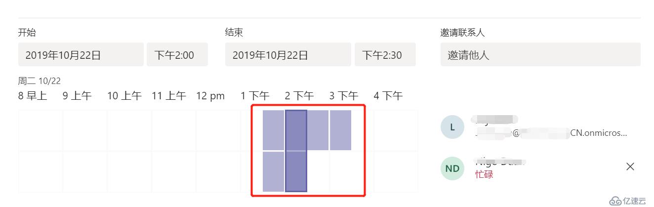 Office 365 小技巧：Teams的日程安排助理