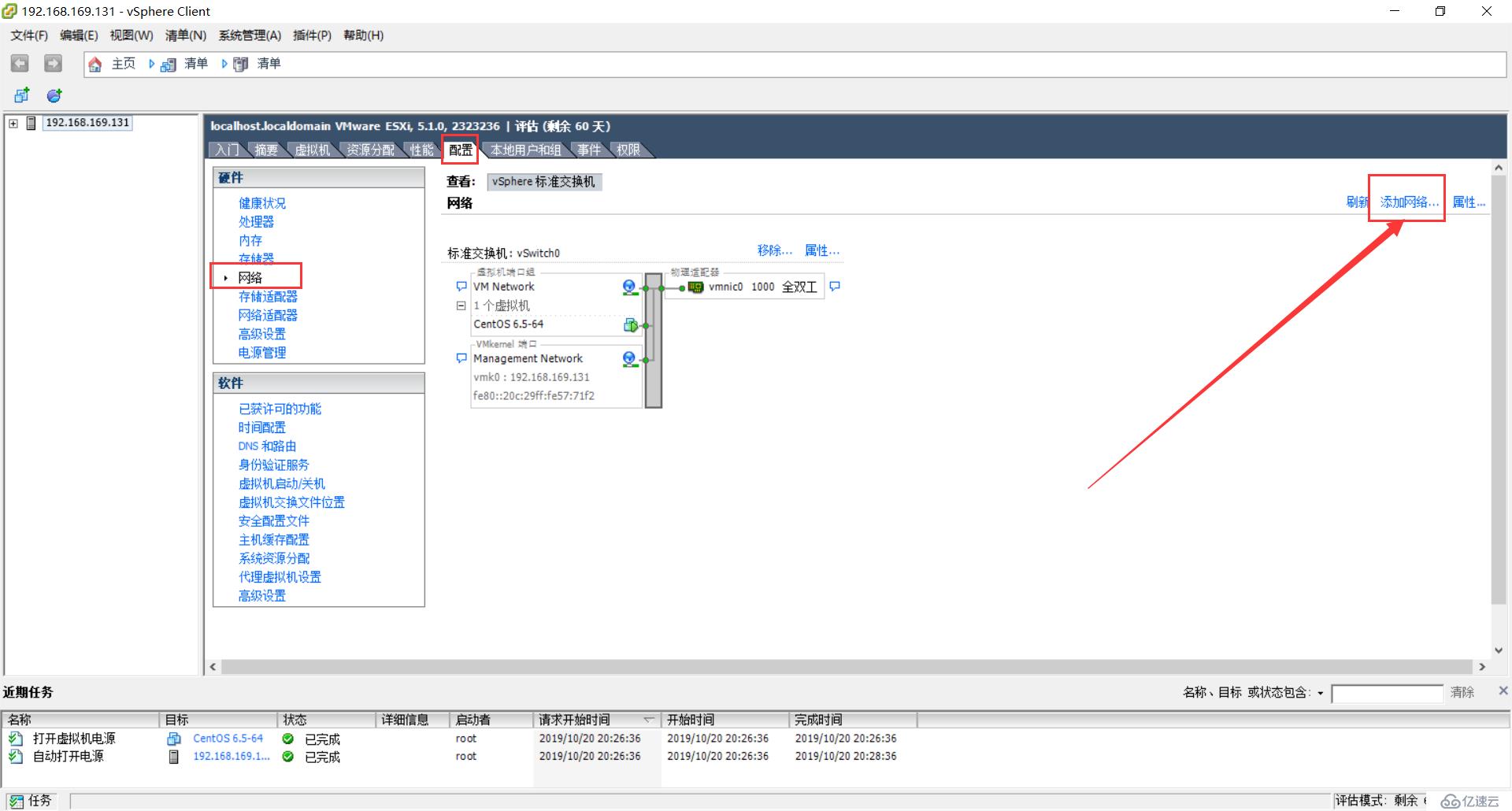 使用VMware vSphere Client 簡單管理VMware 虛擬網(wǎng)絡(luò)（三）