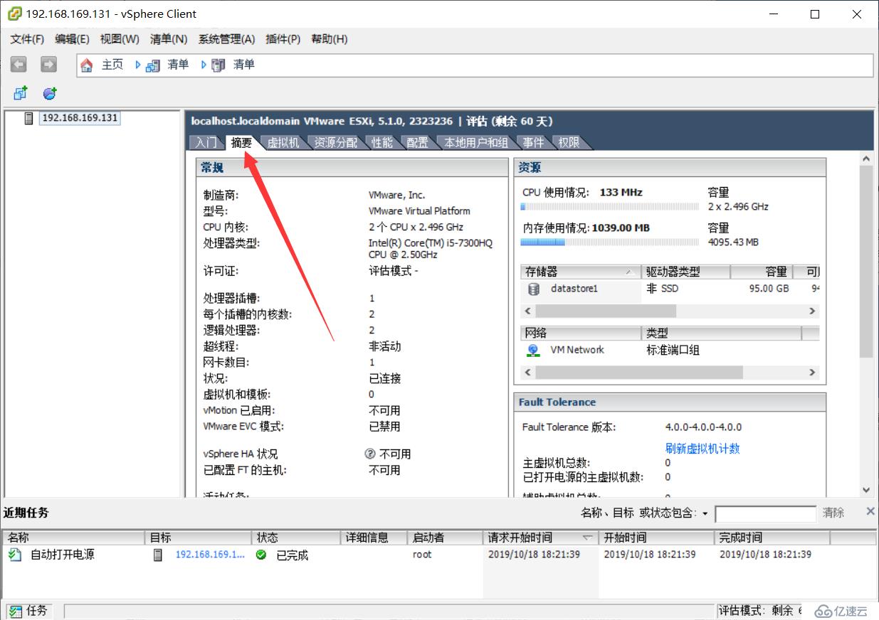 使用 VMware ESXi 5.1 搭建 VMware 虛擬化平臺（二）