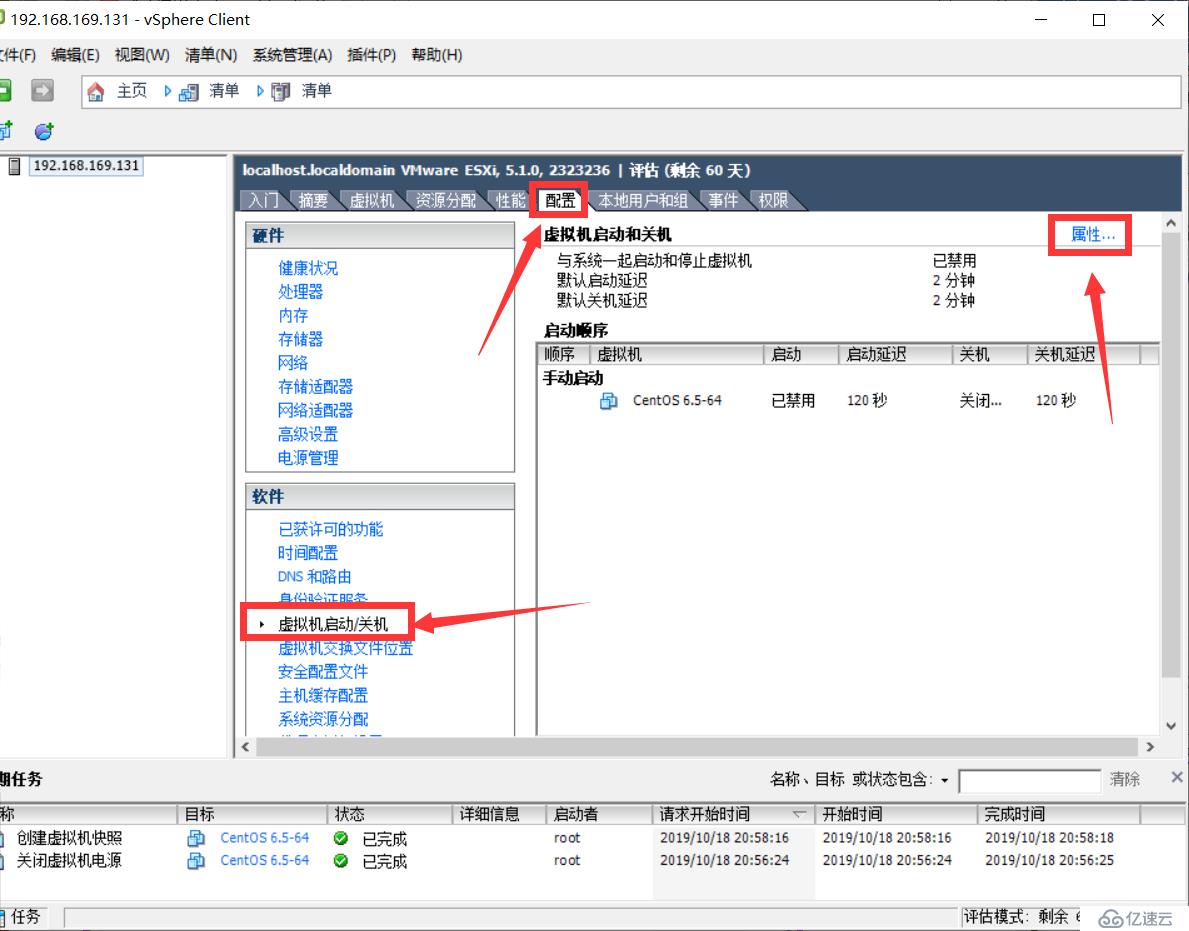 使用 VMware ESXi 5.1 搭建 VMware 虚拟化平台（二）