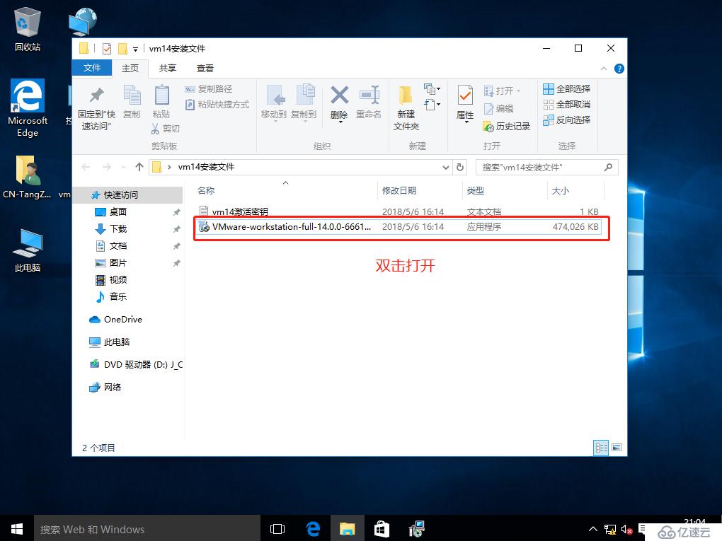 VMware workstation 的安裝