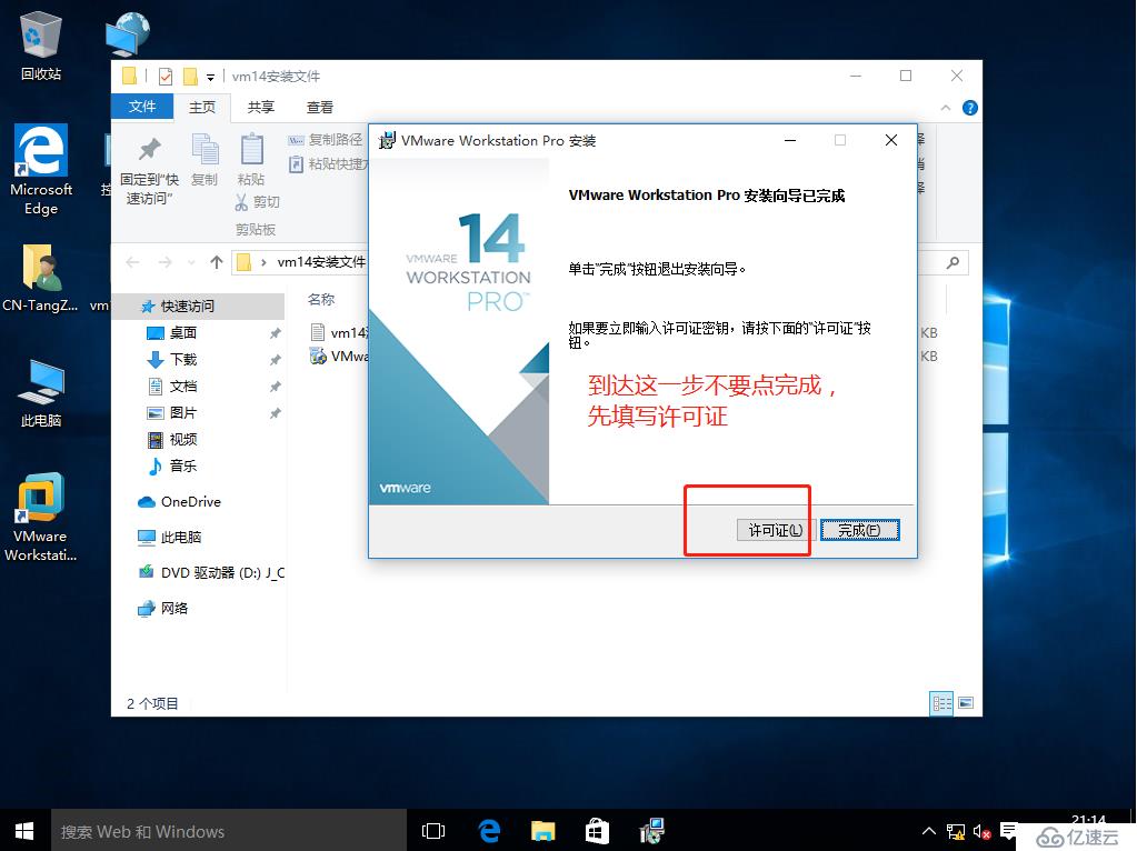 VMware workstation 的安装