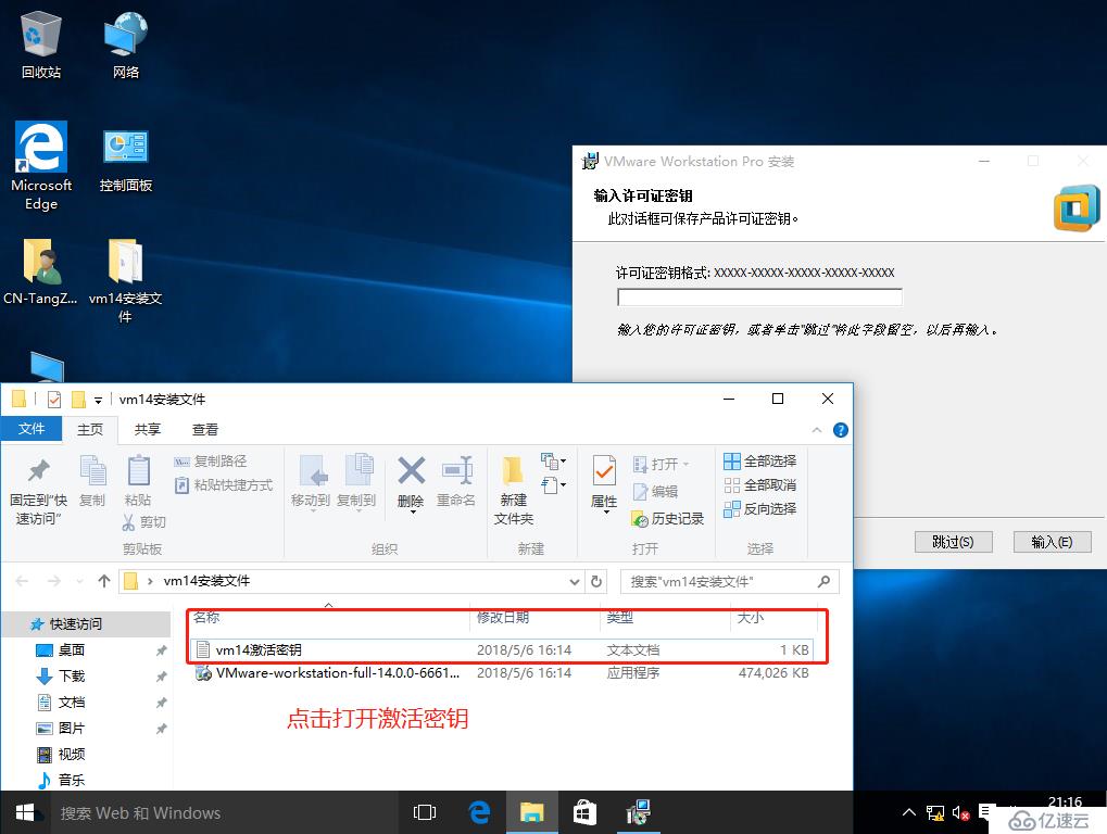 VMware workstation 的安装