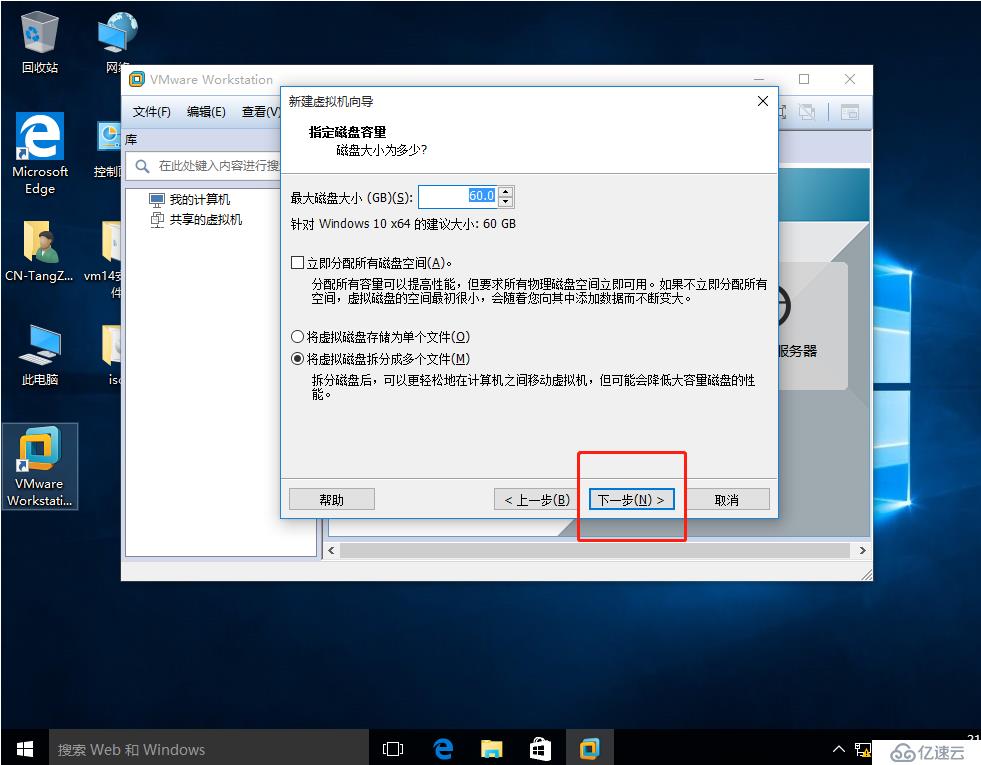 VMware workstation 的安装