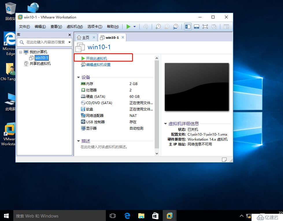 VMware workstation 的安装