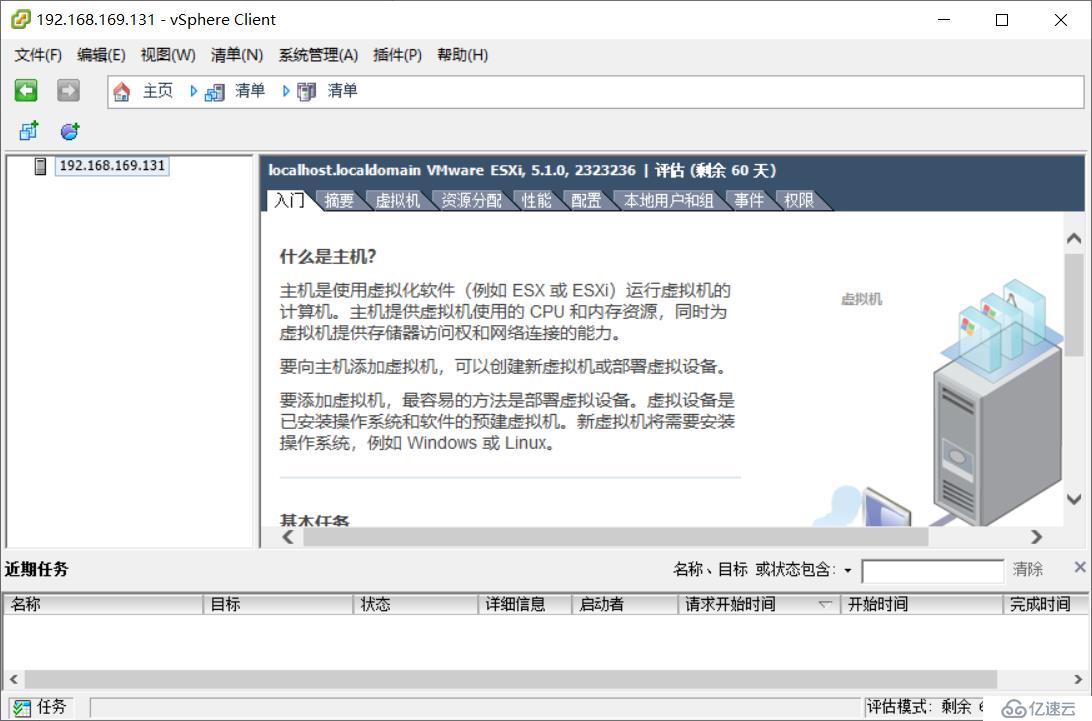 使用 VMware ESXi 5.1 搭建 VMware 虚拟化平台（一）