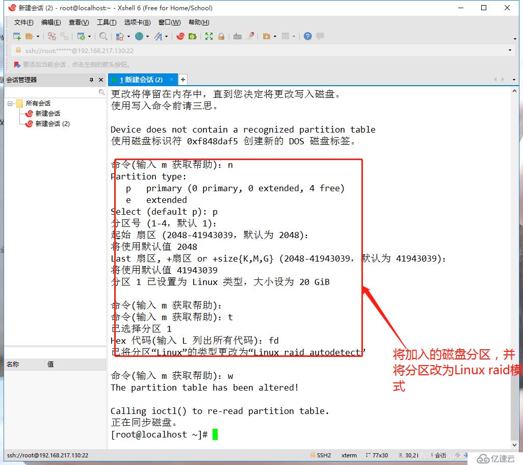 构建RAID磁盘阵列